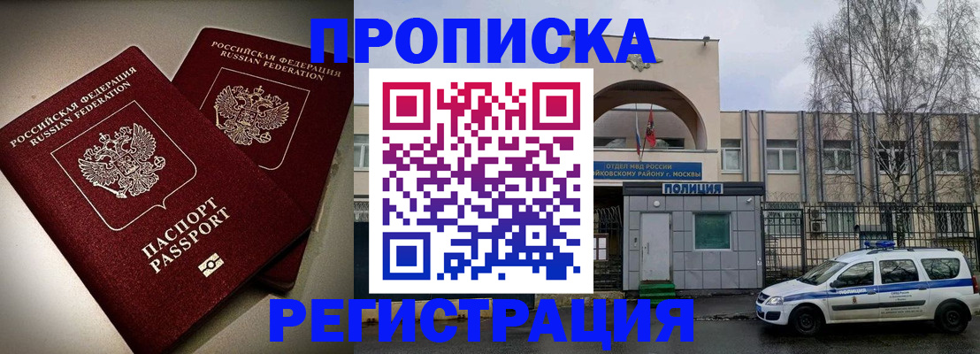 временная регистрация 2025 в Баймаке