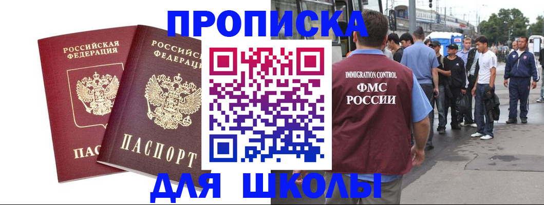 купить прописку в Баймаке