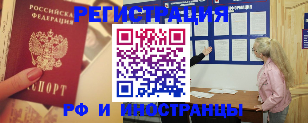 временная регистрация купить в Баймаке
