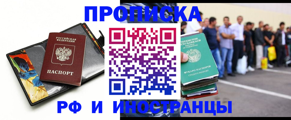 прописка штамп в Баймаке
